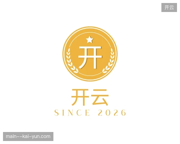 解读开云官方网站